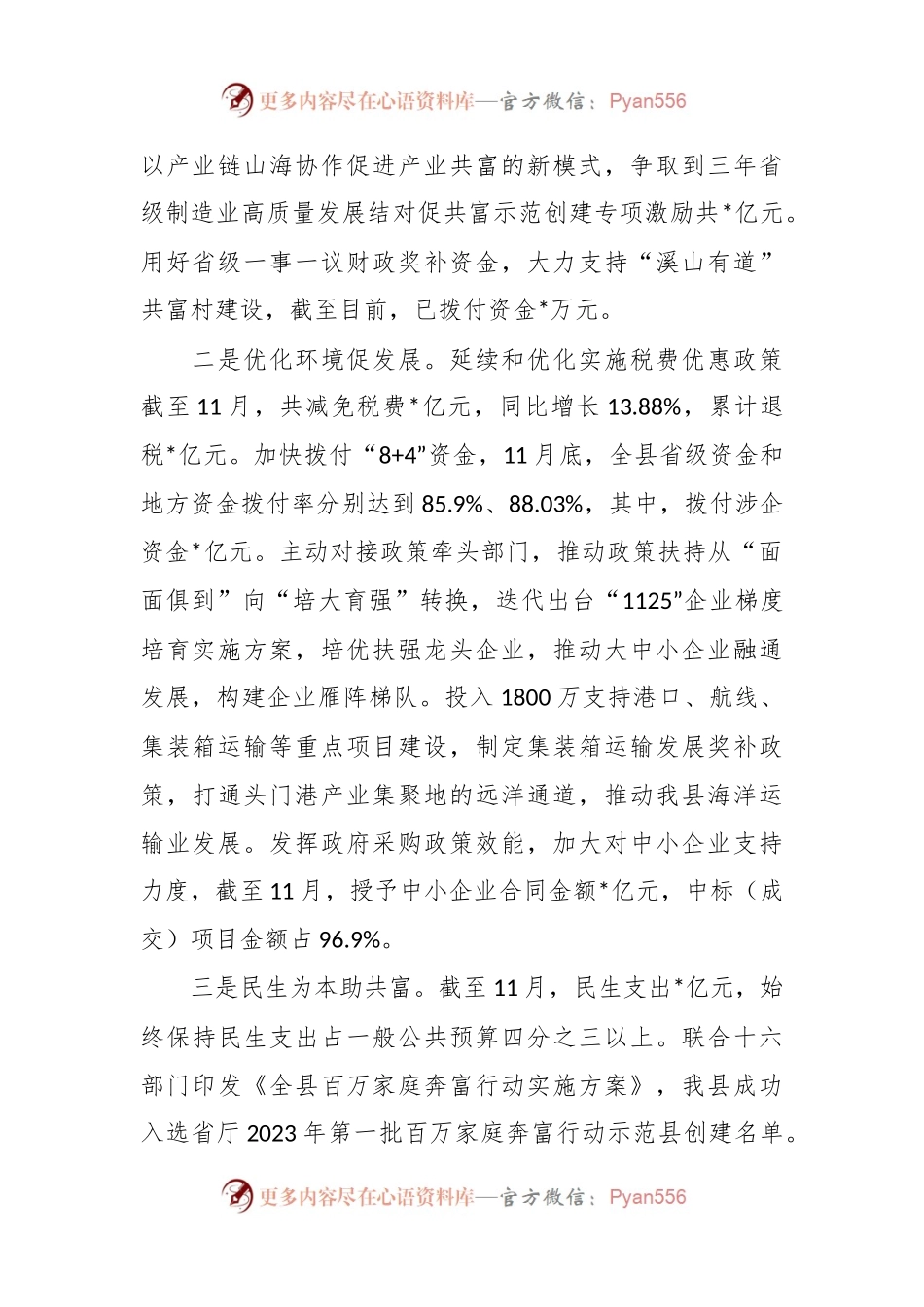 县财政局2023年工作总结及2024年工作思路.docx_第2页