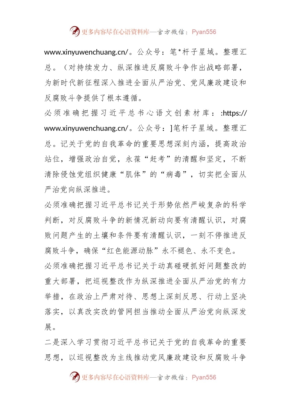 在2024年党风廉政建设和反腐败工作会议暨警示教育大会的讲话稿提纲（集团公司）.docx_第2页