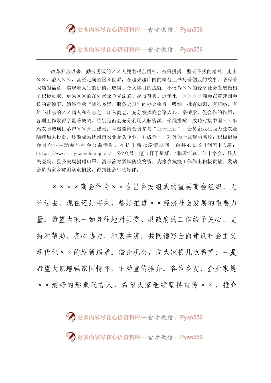 在2023年商会第三届会员大会上的致辞.docx_第2页