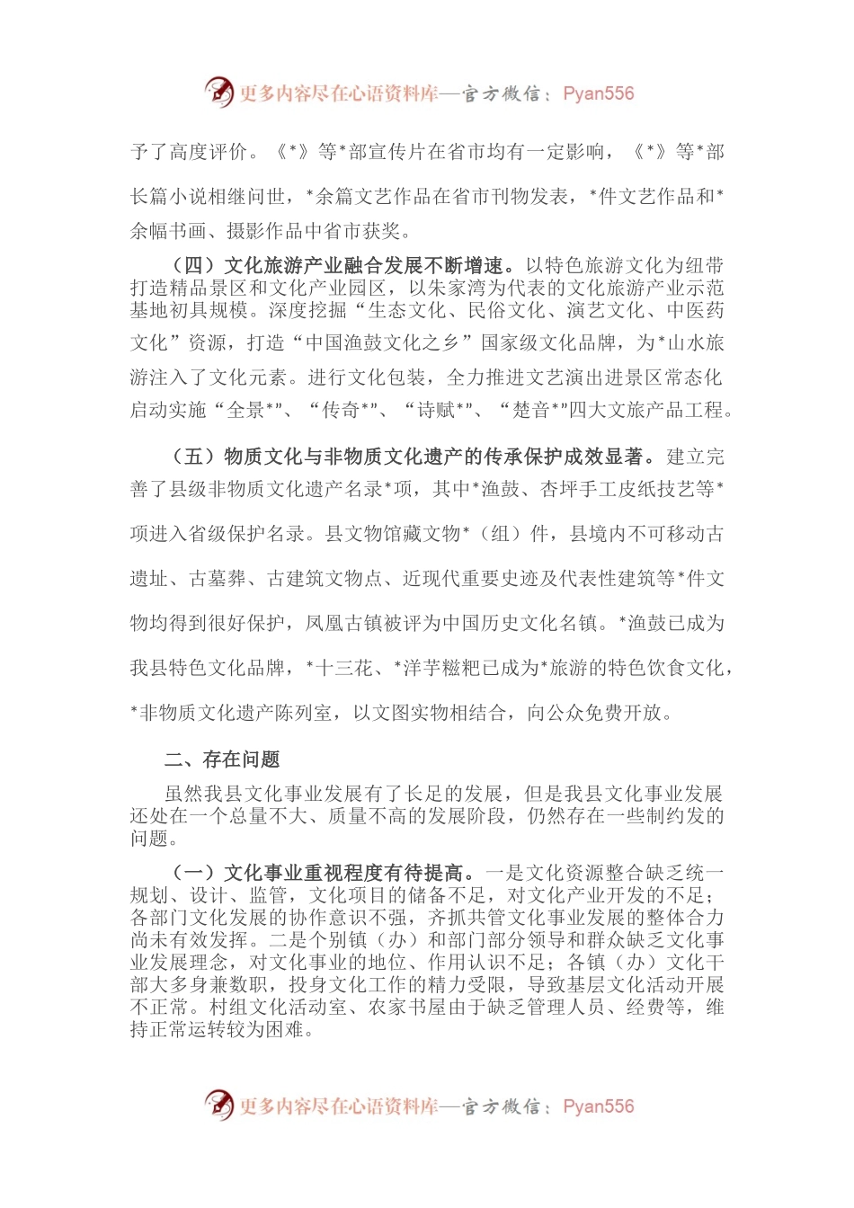 县文化事业发展情况调研报告.docx_第2页
