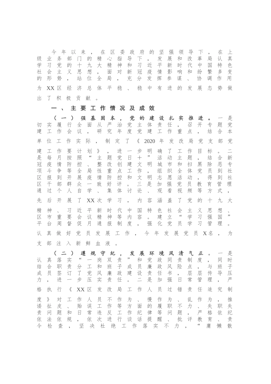 发改局2020年工作总结.docx_第1页