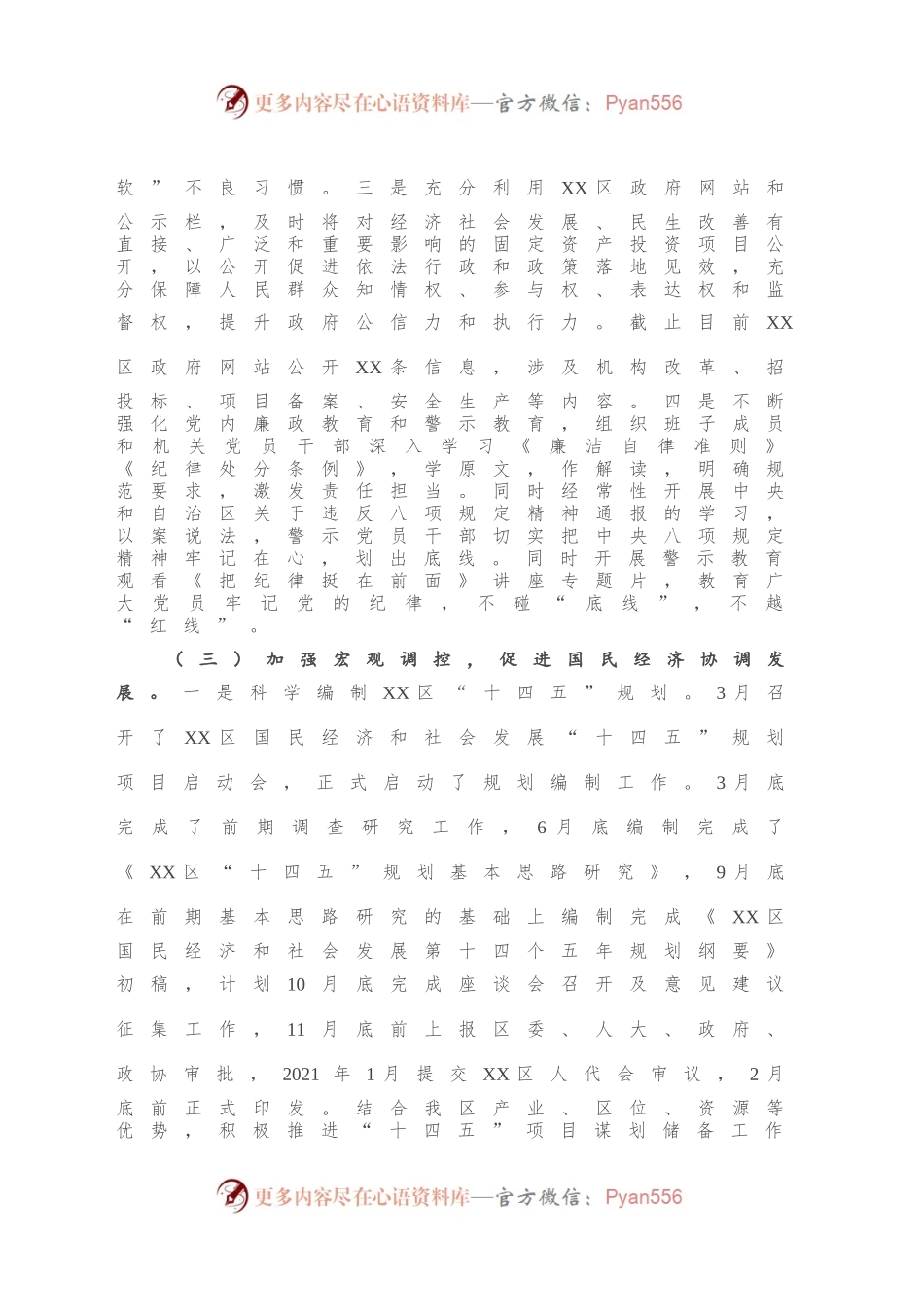 发改局2020年工作总结.docx_第2页