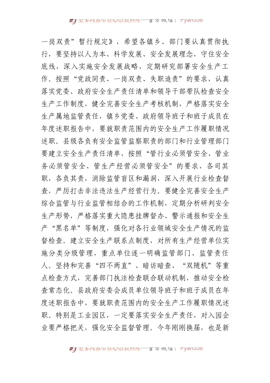 在2024年安全生产工作会议上的讲话.docx_第2页