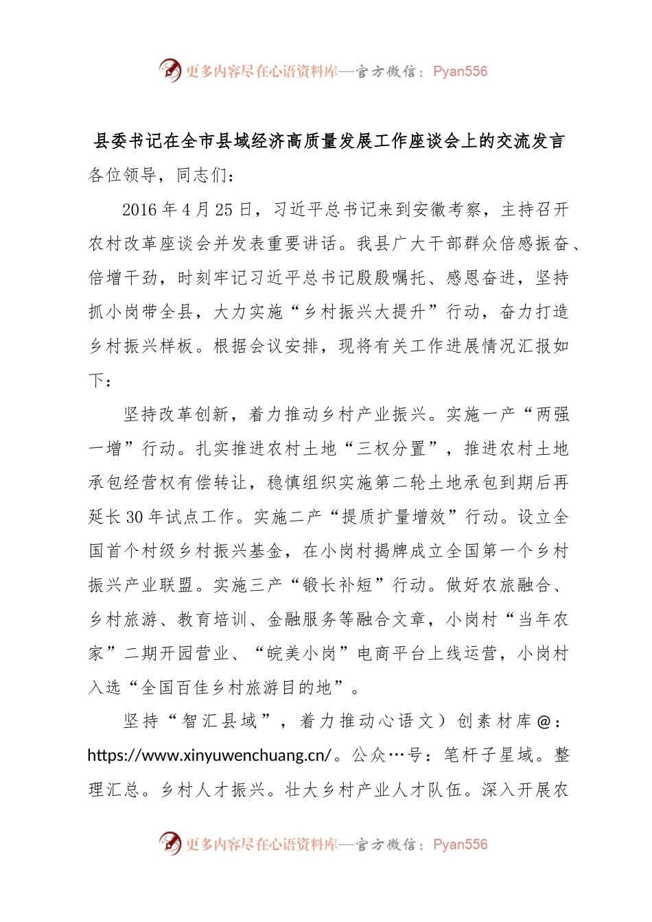 县委书记在全市县域经济高质量发展工作座谈会上的交流发言.docx_第1页