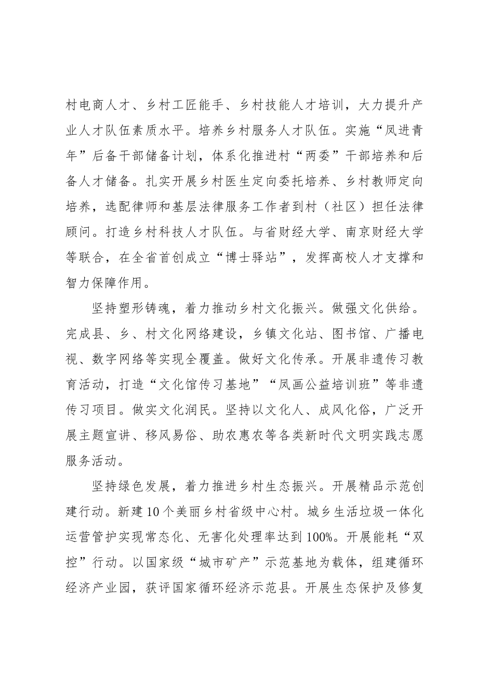 县委书记在全市县域经济高质量发展工作座谈会上的交流发言.docx_第2页