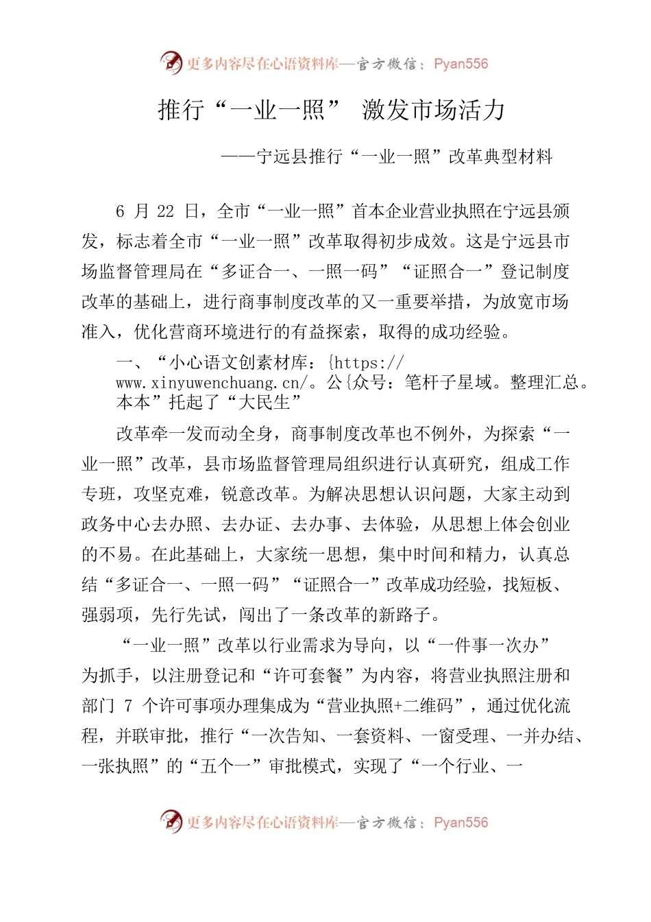县推行“一业一照”改革经验材料.docx_第1页