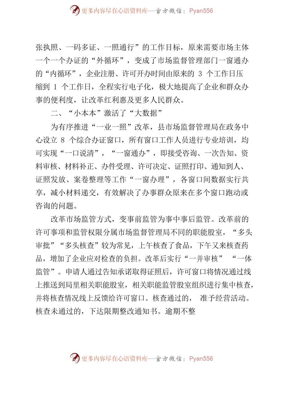 县推行“一业一照”改革经验材料.docx_第2页