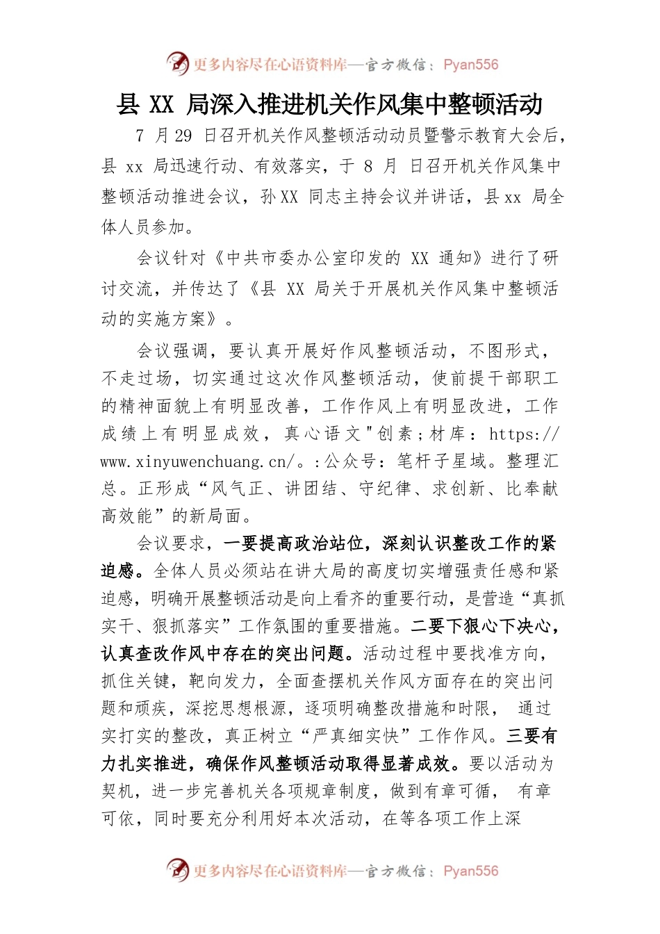 县科级局深入推进机关作风集中整顿活动.docx_第1页