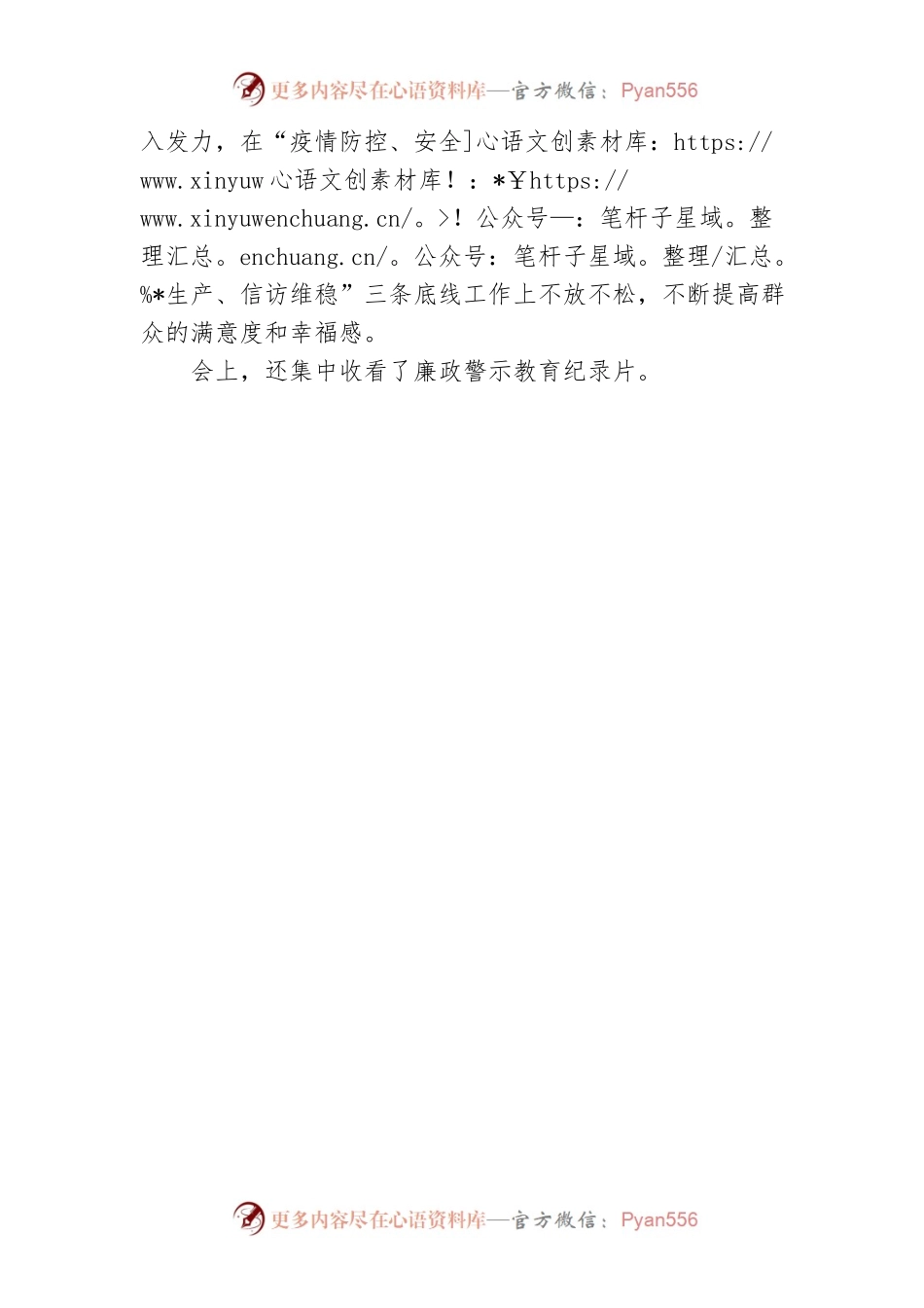 县科级局深入推进机关作风集中整顿活动.docx_第2页