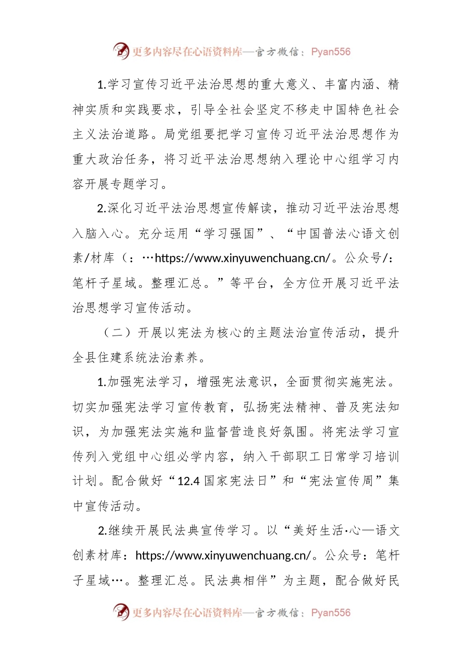 县住建局2024年度普法依法治理工作要点.docx_第2页
