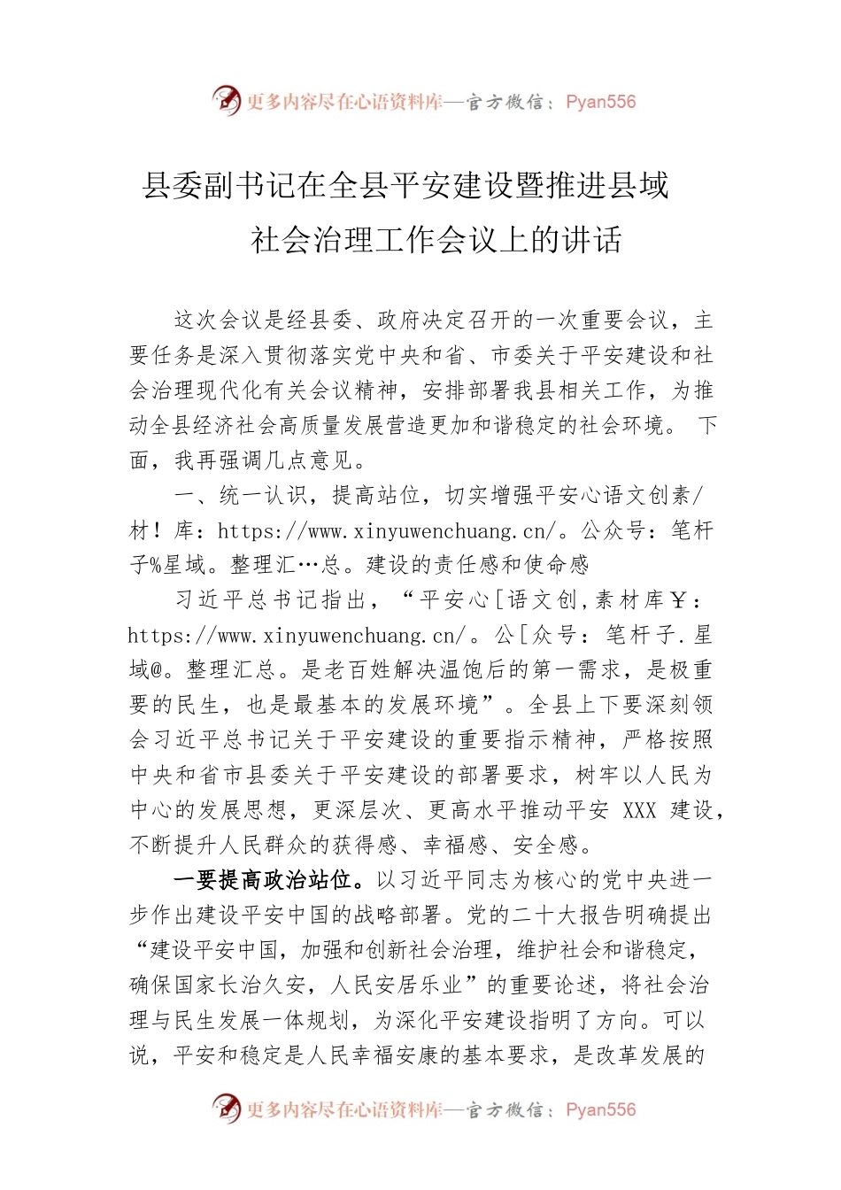 县委副书记在全县平安建设暨推进县域社会治理工作会议上的讲话.docx_第1页