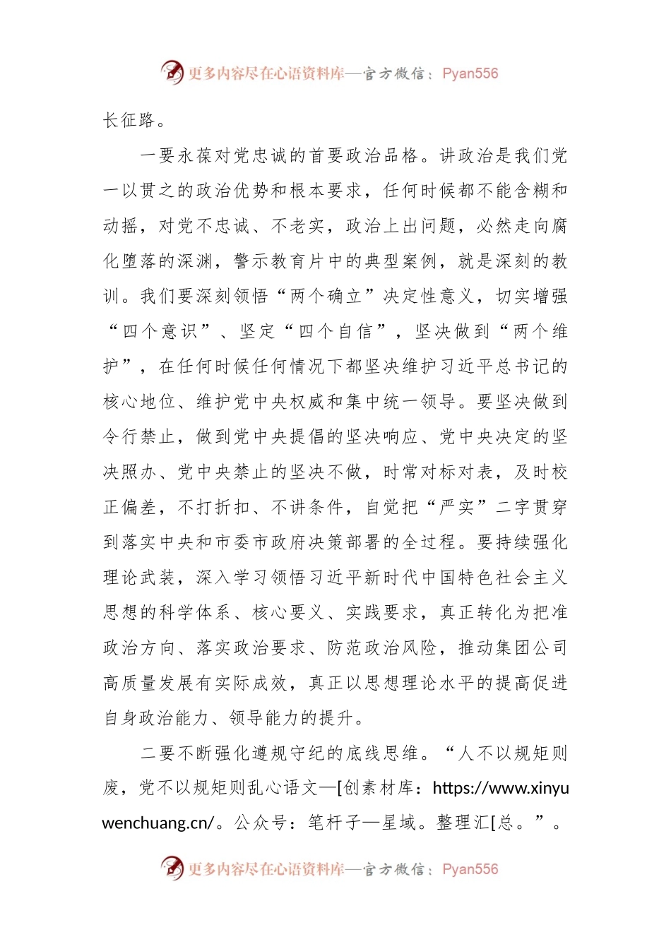 参加全市领导干部警示教育大会心得体会.docx_第2页