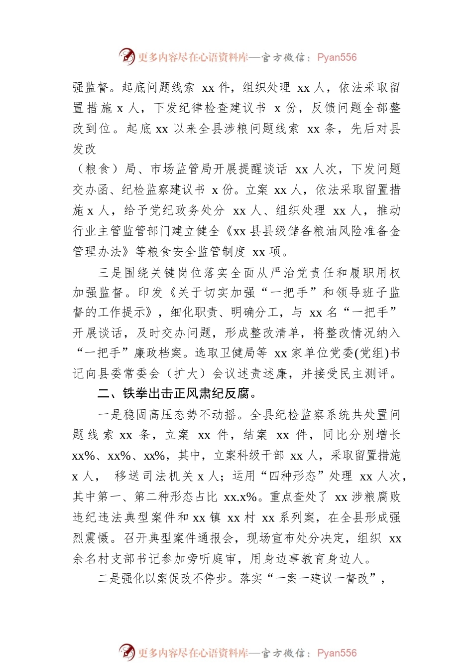 县纪委书记、监委主任2022年述职述廉述法报告.docx_第2页