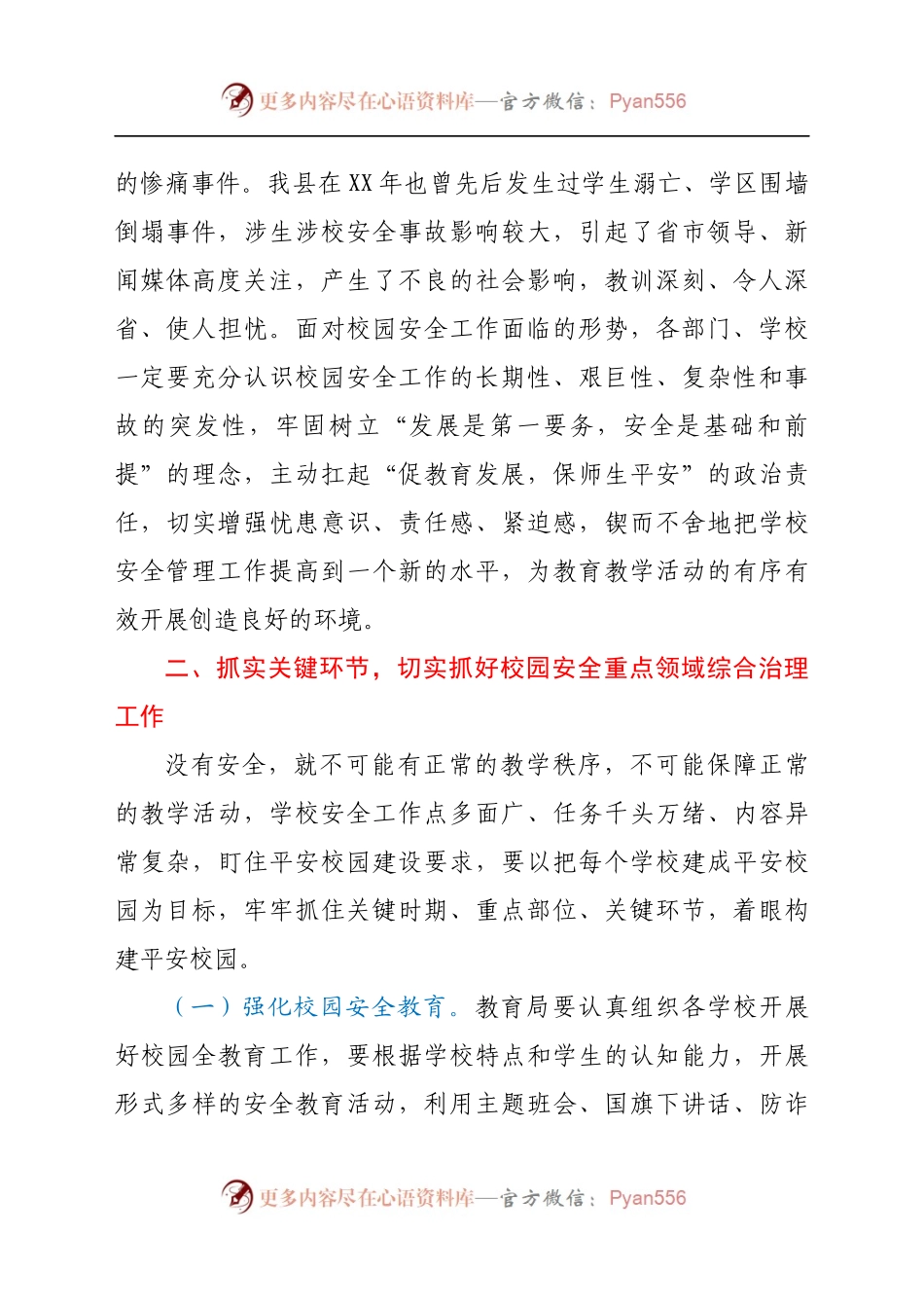 在2021年全县校园安全工作会议上的讲话.docx_第2页