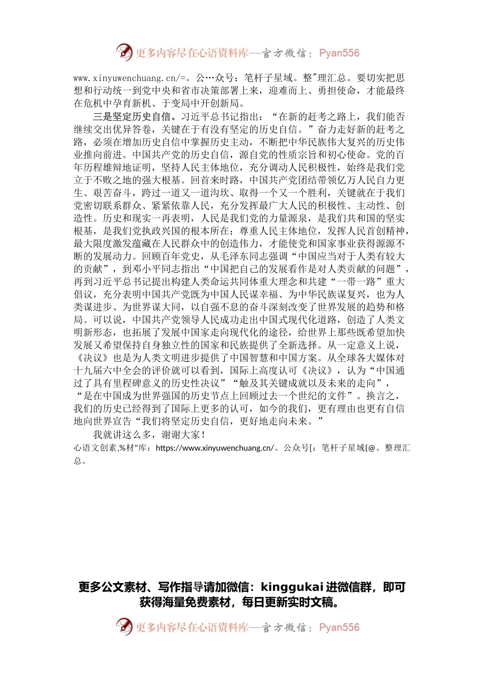 县级领导干部在十九届六中全会精神读书班上的研讨发言.docx_第2页