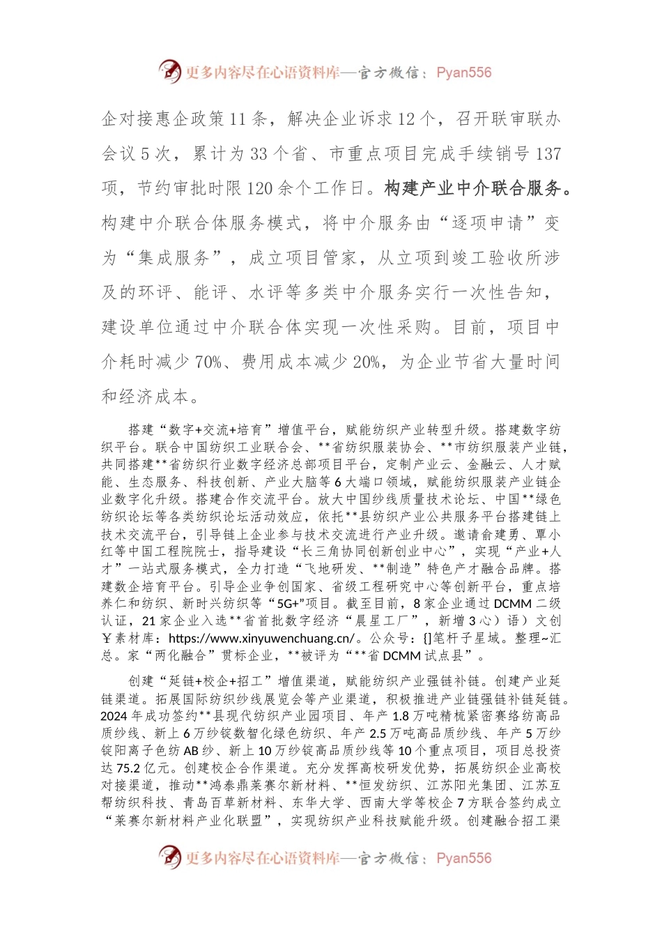 在2024年全市纺织服装产业链高质量发展推进会上的汇报发言.docx_第2页