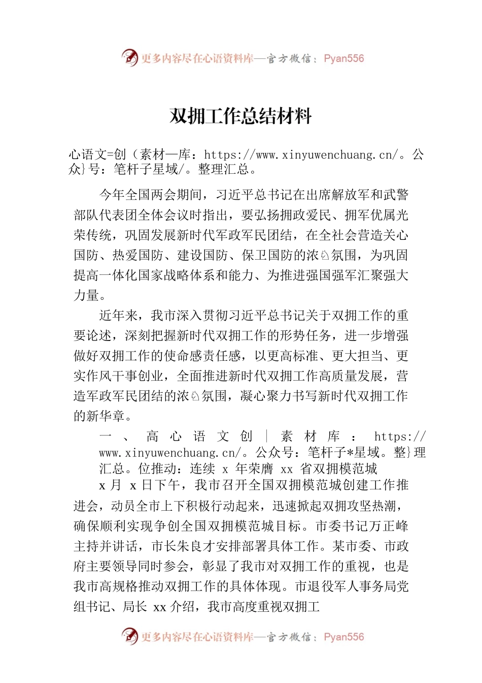 双拥工作总结材料.docx_第1页
