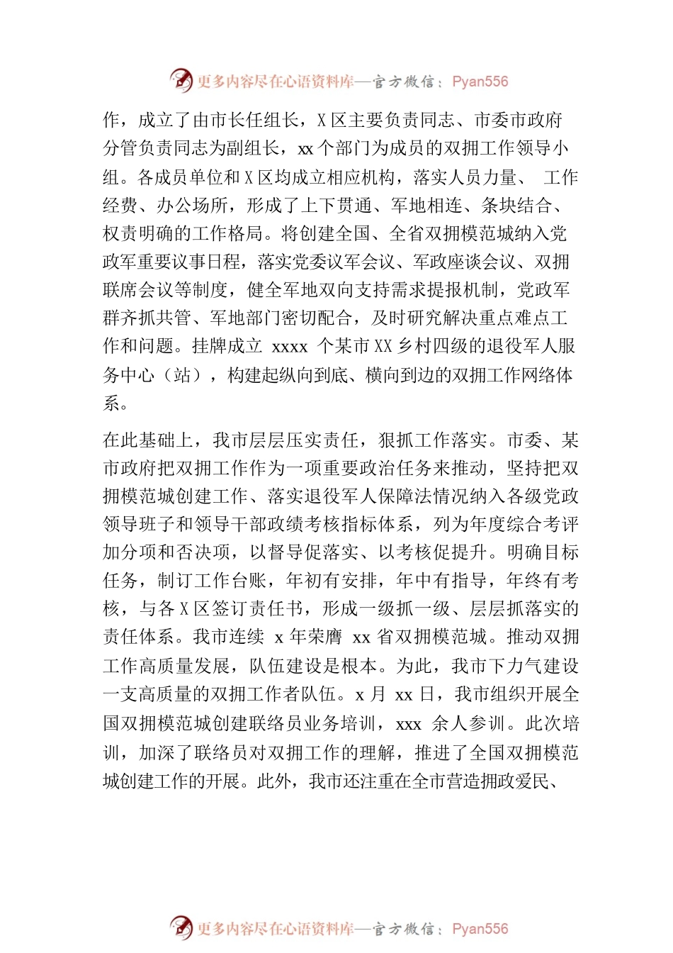 双拥工作总结材料.docx_第2页