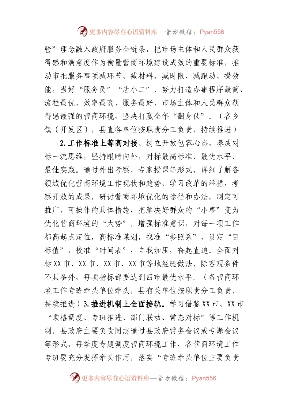 县创优营商环境“学先进、补短板、树品牌”活动方案.docx_第2页