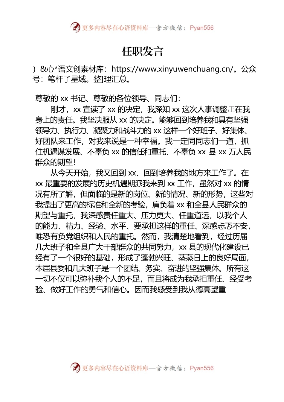 县委常委任职会议上的讲话.docx_第1页