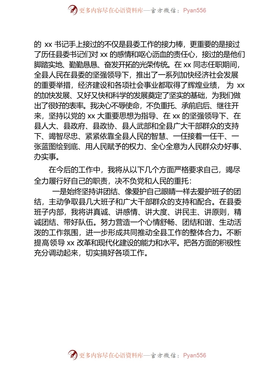 县委常委任职会议上的讲话.docx_第2页
