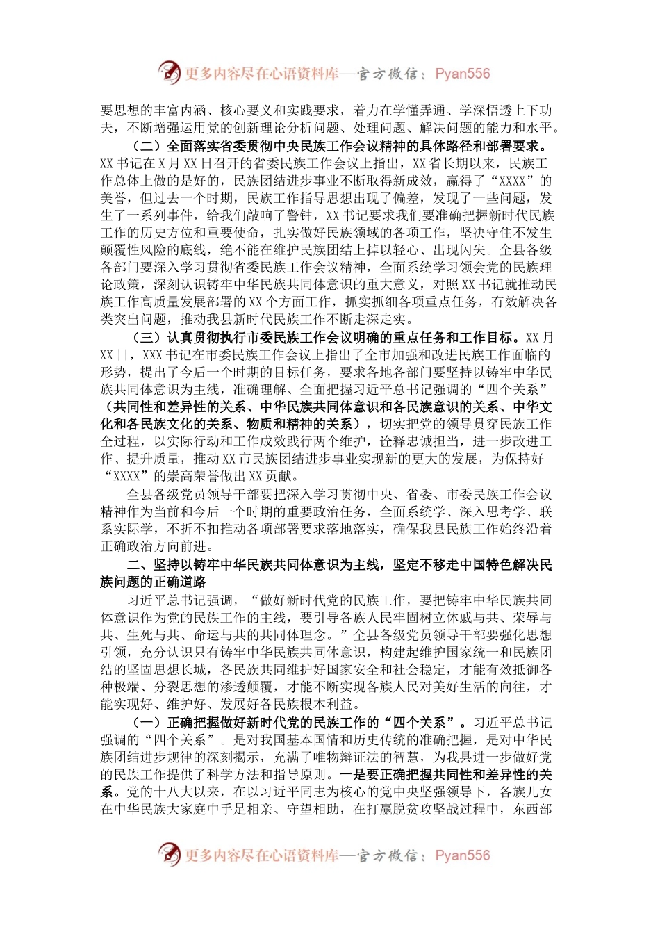 县委书记在全县民族工作会议上的讲话.docx_第2页