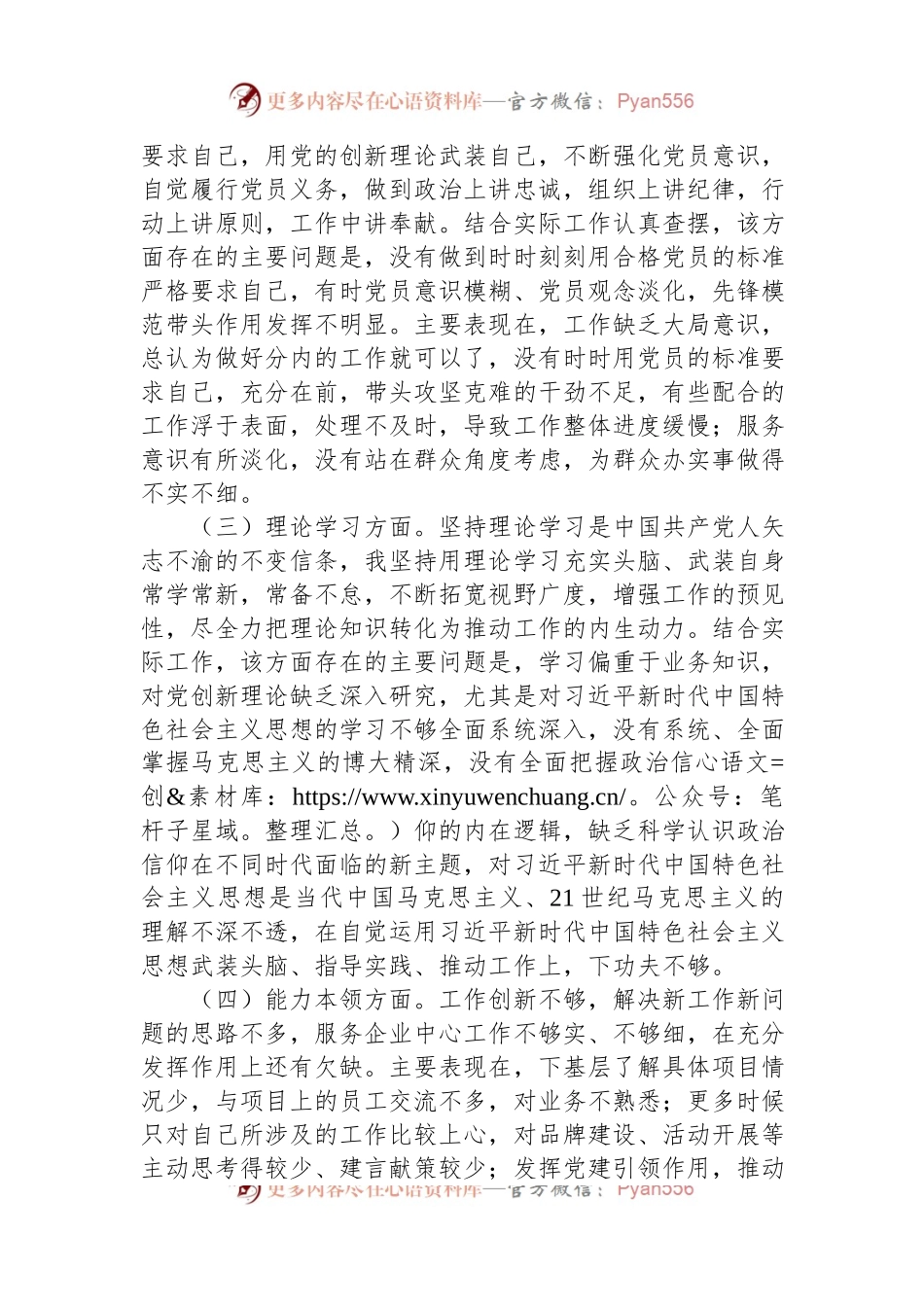 国有企业普通党员2022年组织生活会个人对照检查发言提纲.docx_第2页