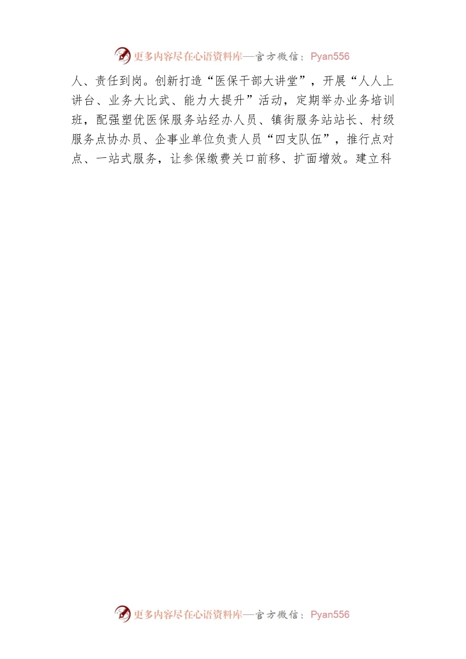 在2023年基本医疗保险参保扩面征缴会议上的讲话.docx_第2页