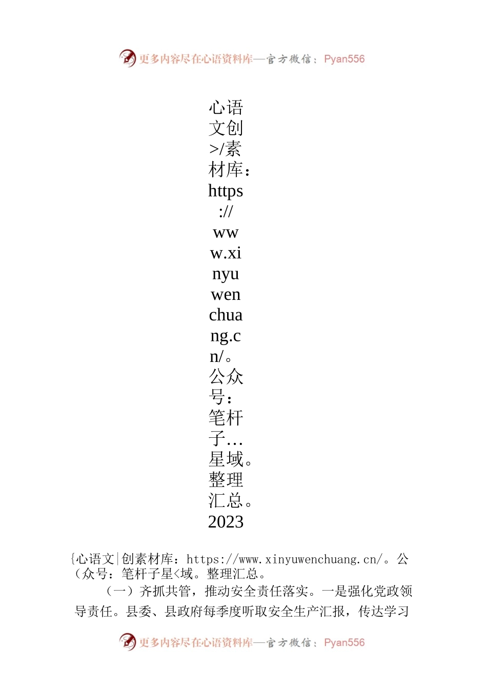 县应急管理局2023年上半年工作总结（20230707）.docx_第1页