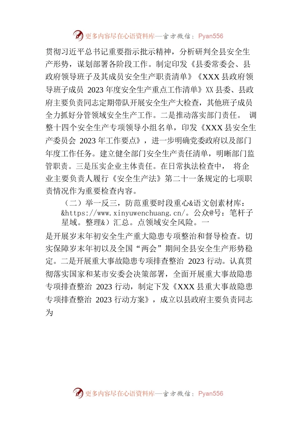 县应急管理局2023年上半年工作总结（20230707）.docx_第2页