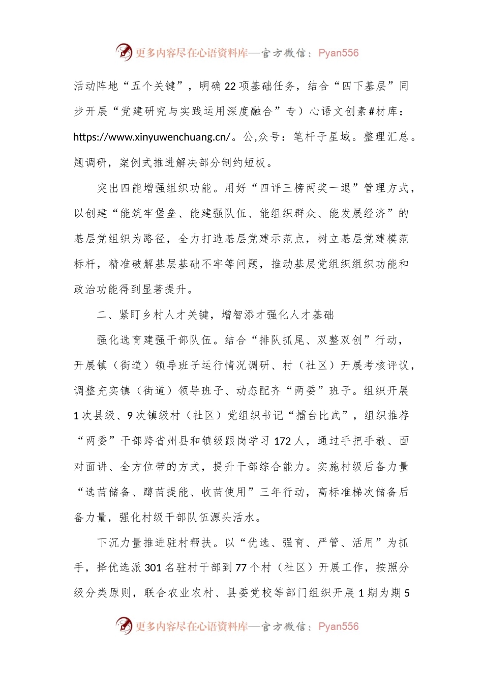 县委组织部部长在抓党建促乡村振兴推进会上的交流发言.docx_第2页