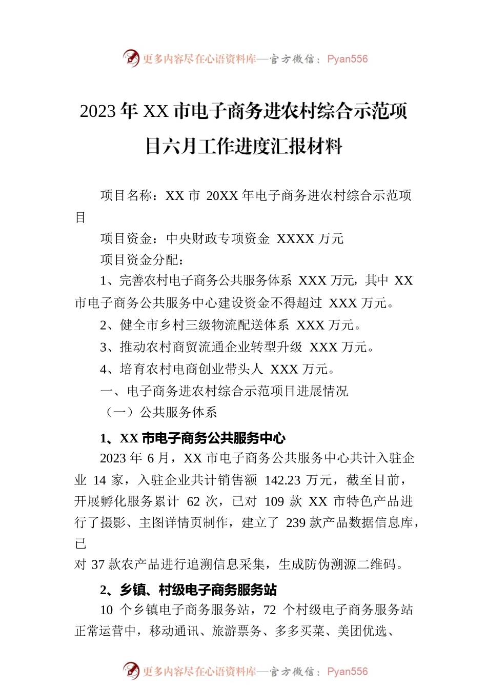 发言汇报材料汇编（6篇）.docx_第2页