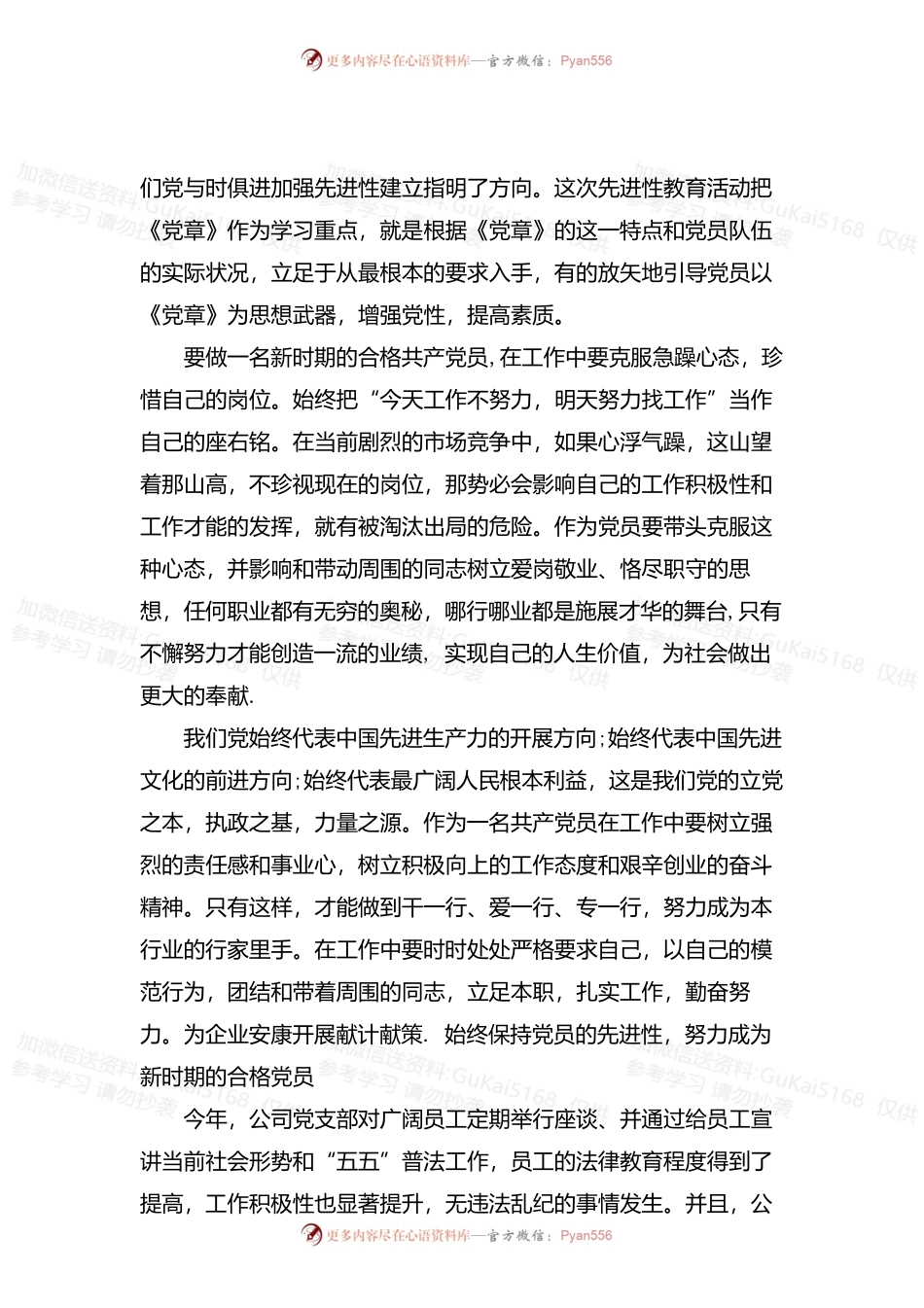国企员工思想总结.docx_第2页