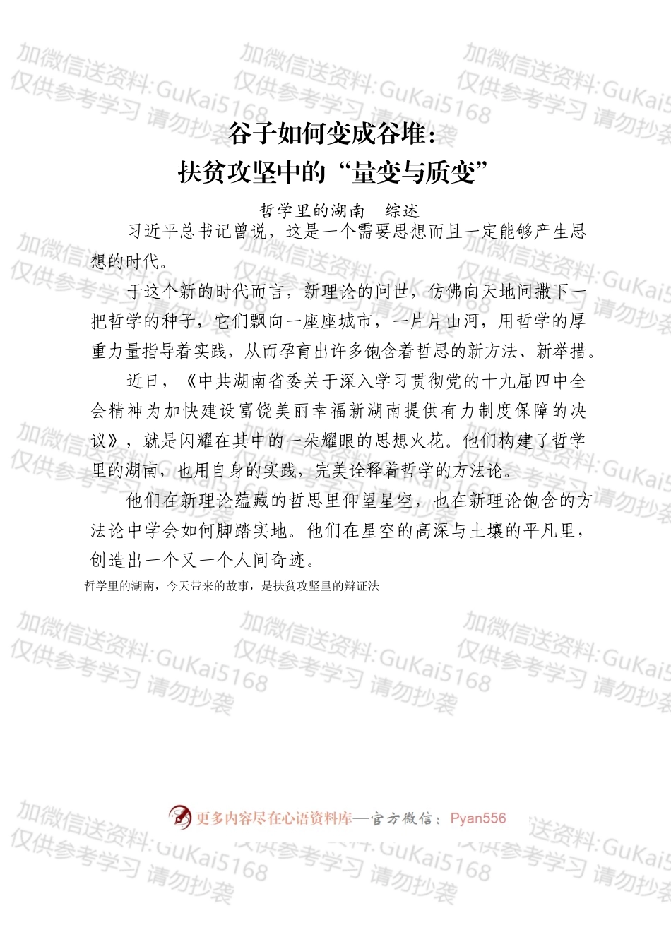 哲学里的美文综述汇编（10篇）.docx_第2页