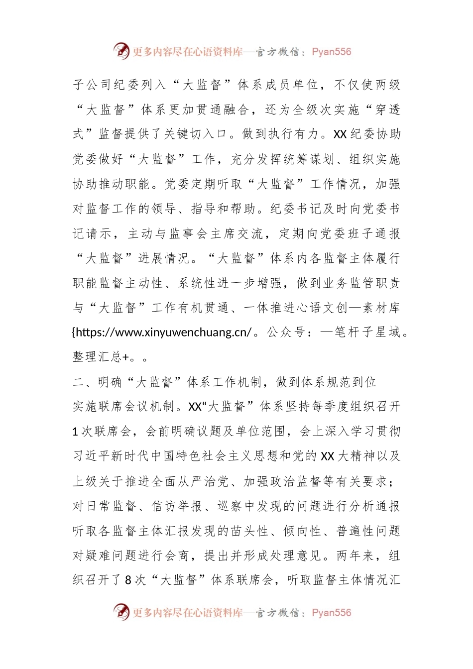 国企全面从严治党典型案例（1）.docx_第2页