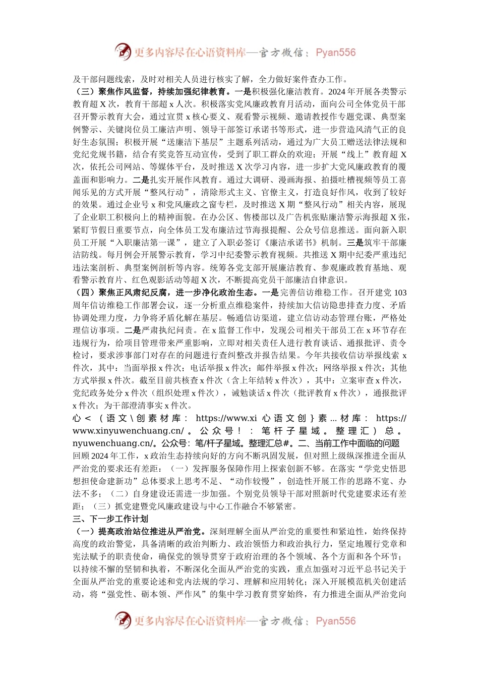 国有企业2024年纪检监察工作情况总结.docx_第2页