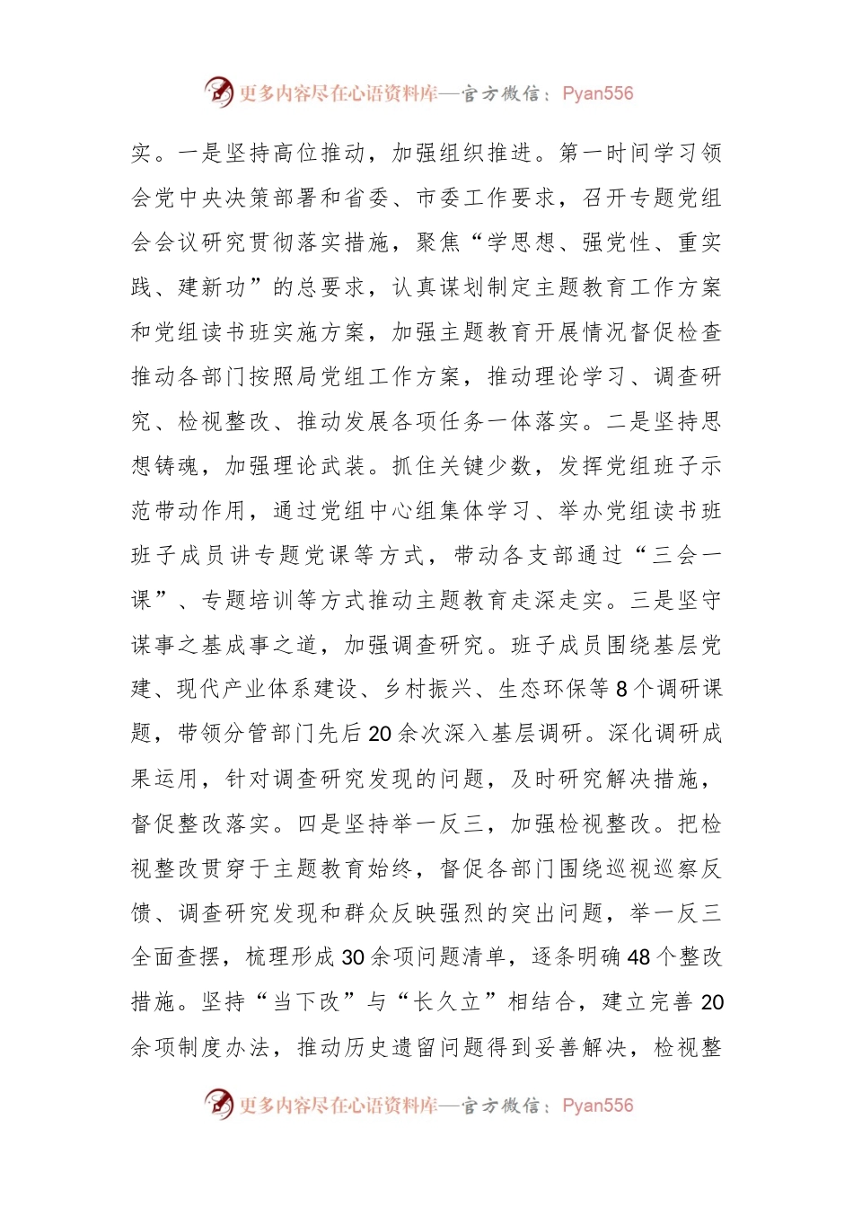 在2024年全面从严治党工作会议上的讲话稿.docx_第2页