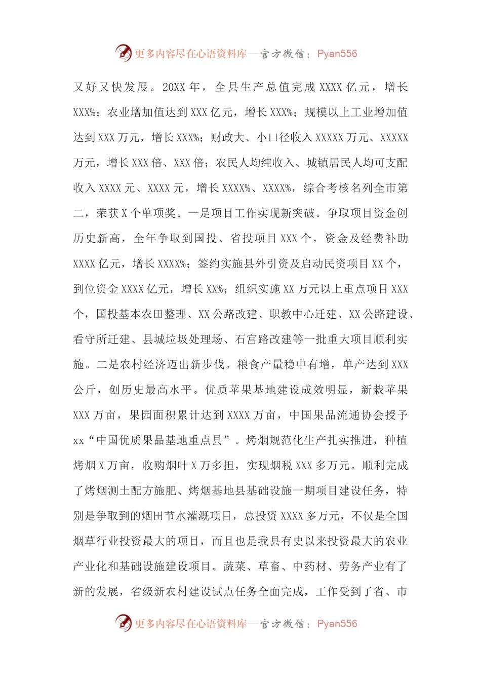 县委书记个人思想工作情况汇报点击查看入会说明 .docx_第2页