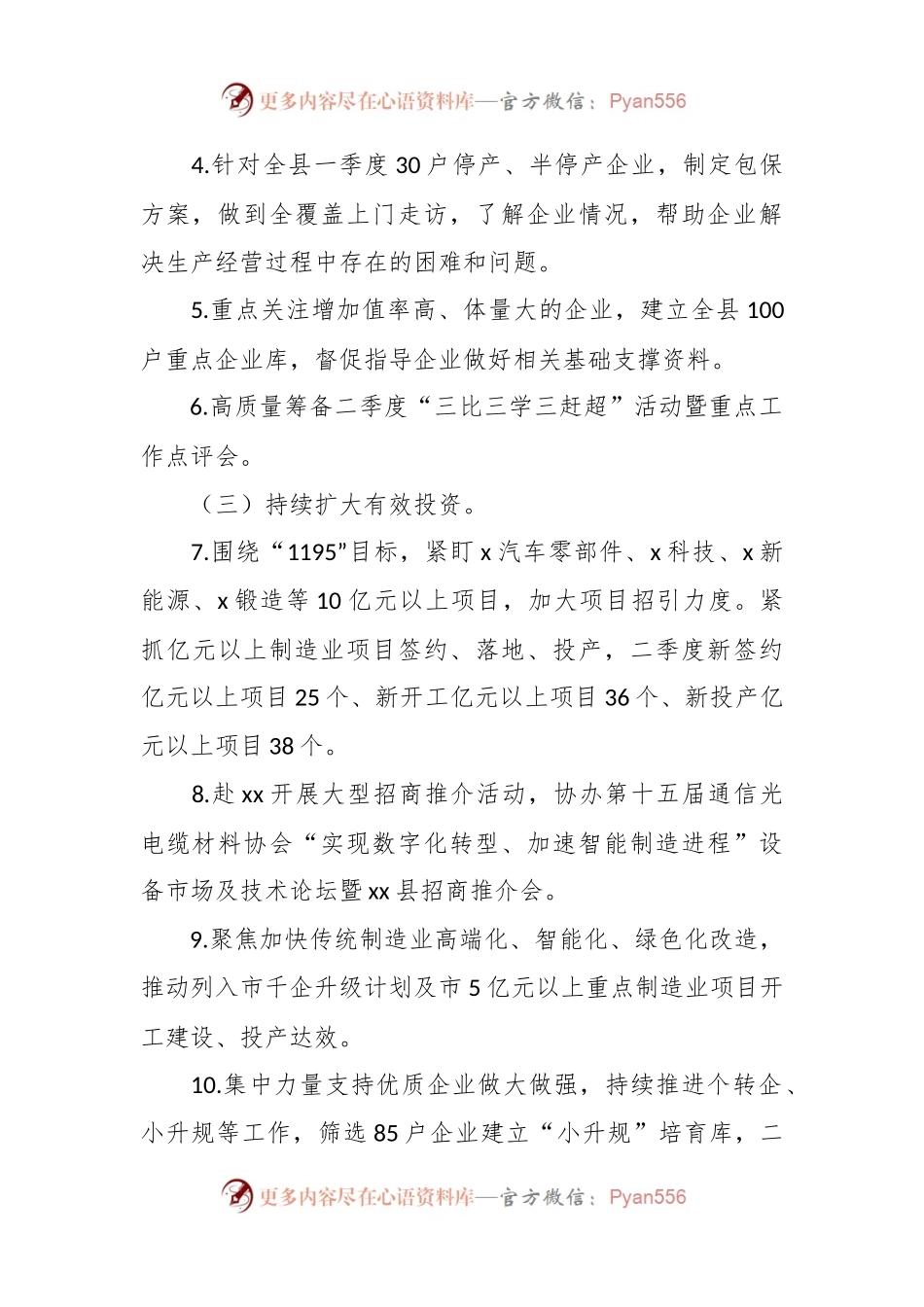 县政府2024年二季度重点工作安排.docx_第2页