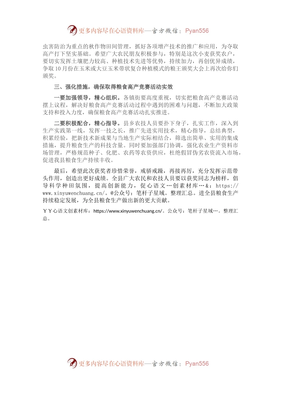 在2022年度全县小麦高产竞赛颁奖会议上的讲话.docx_第2页