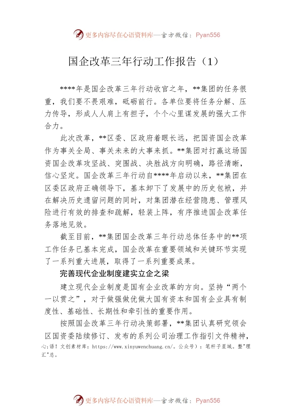 国企改革三年行动工作报告汇编（4篇）.docx_第2页