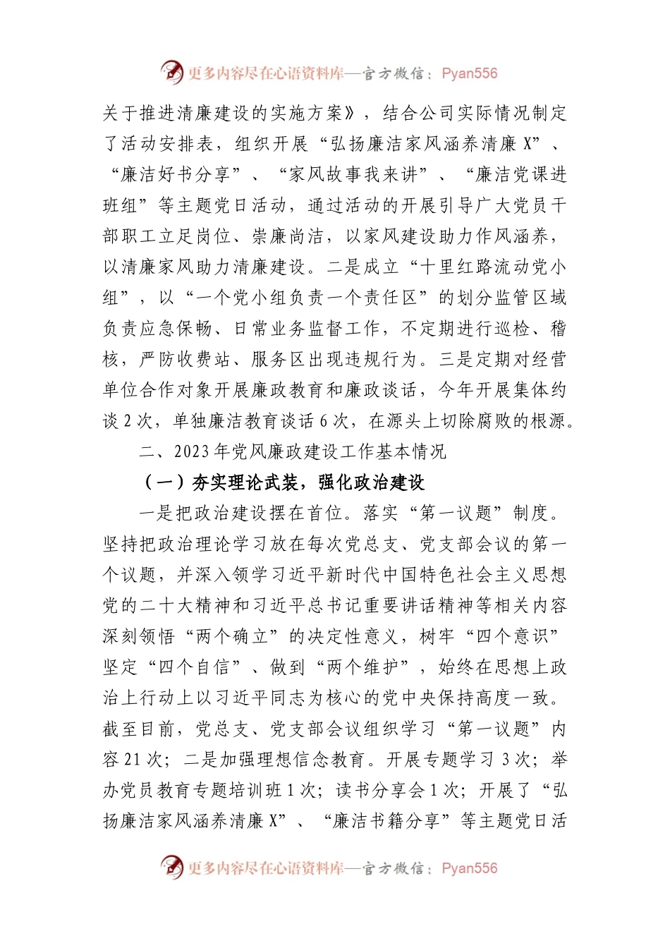 国企2023年党风廉政建设工作总结及2024年工作计划.docx_第2页