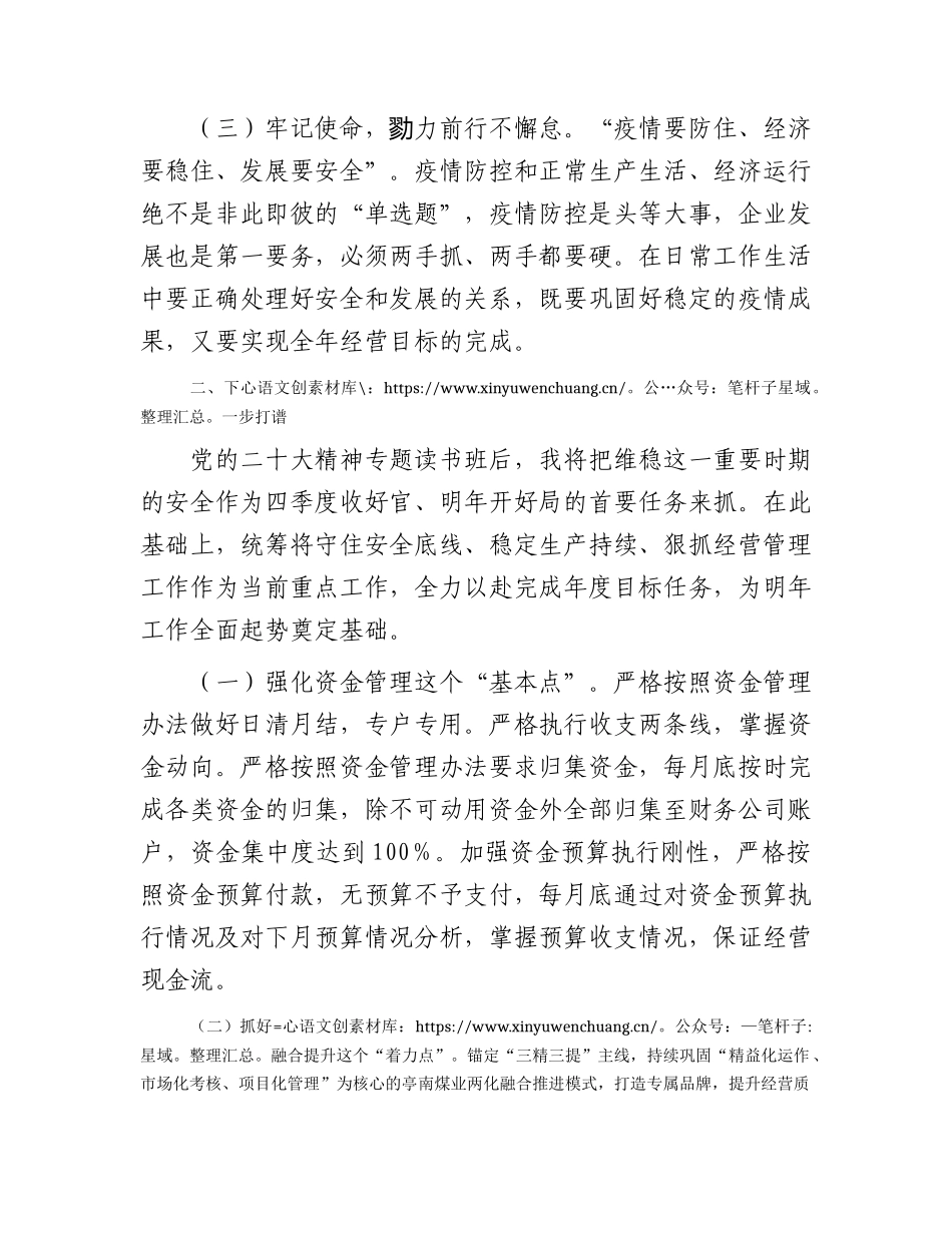 国企二十大专题读书班暨改革发展务虚会研讨发言交流.docx_第2页
