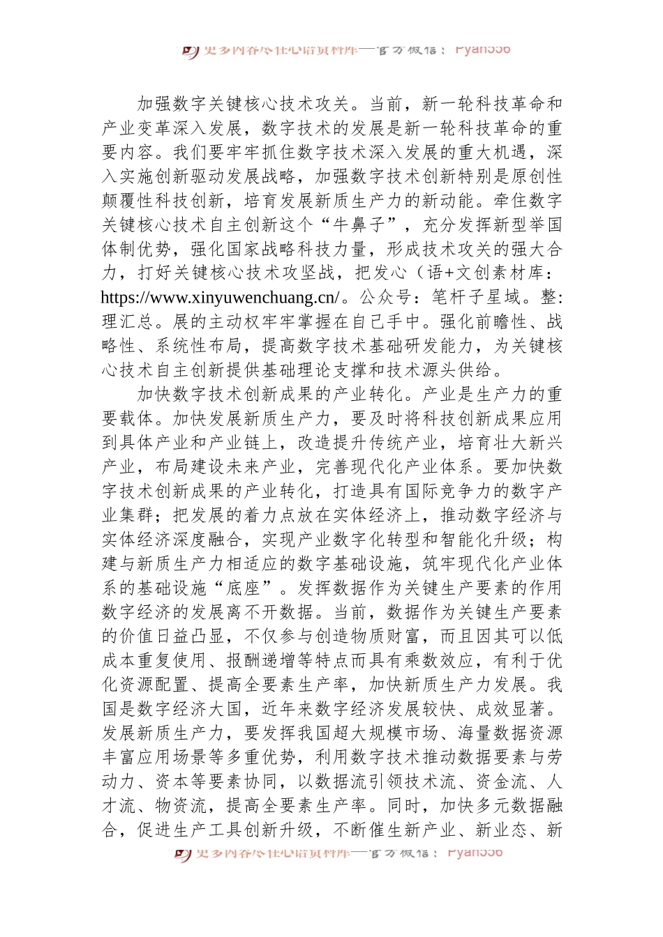 发展新质生产力要发挥数字技术作用.docx_第2页