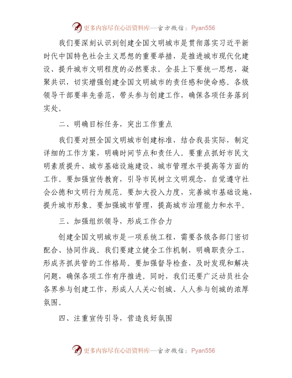 县长在创全国文明城市工作推进会上的讲话.docx_第2页