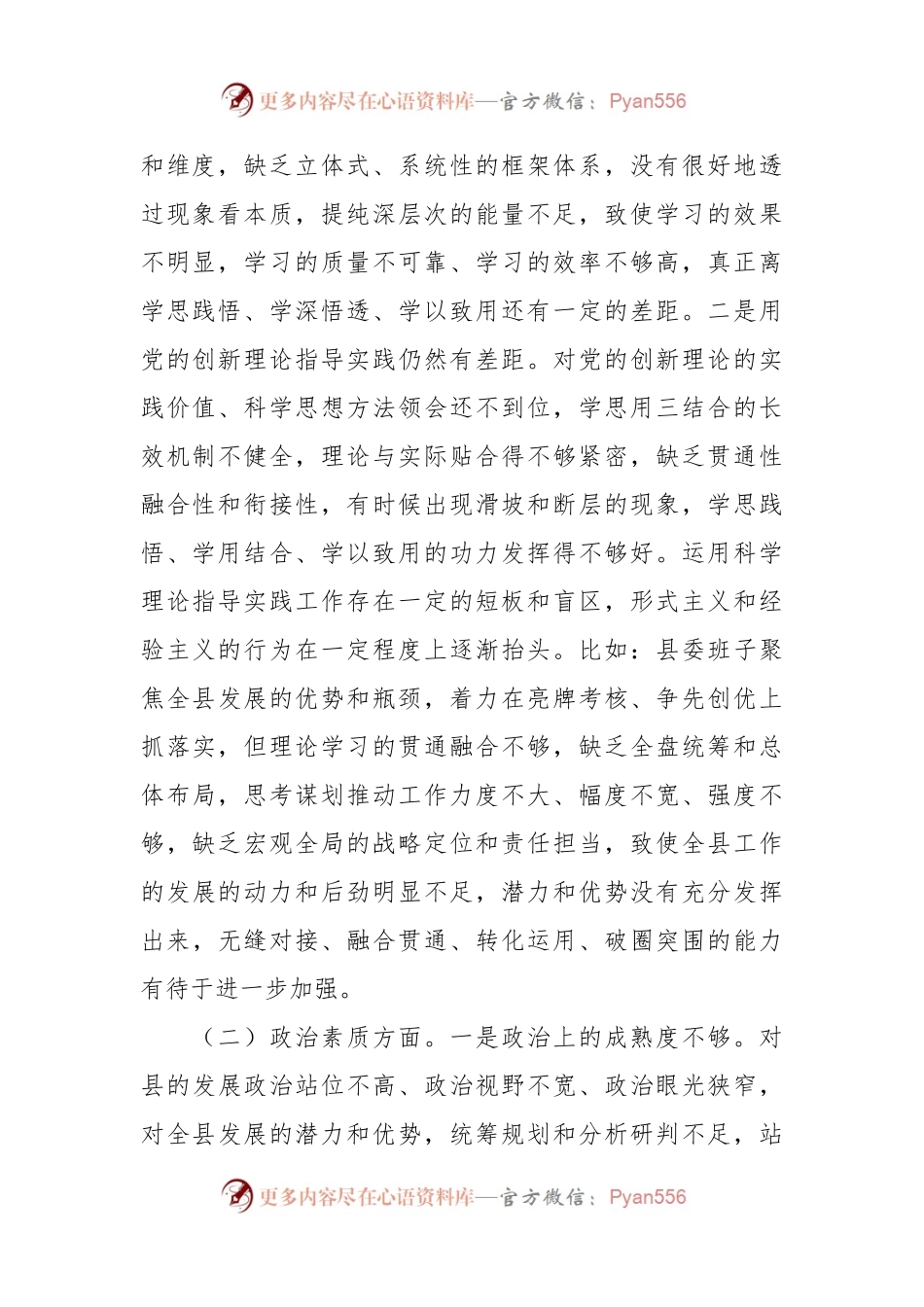 县领导主题教育专题民主生活会对照检查.docx_第2页