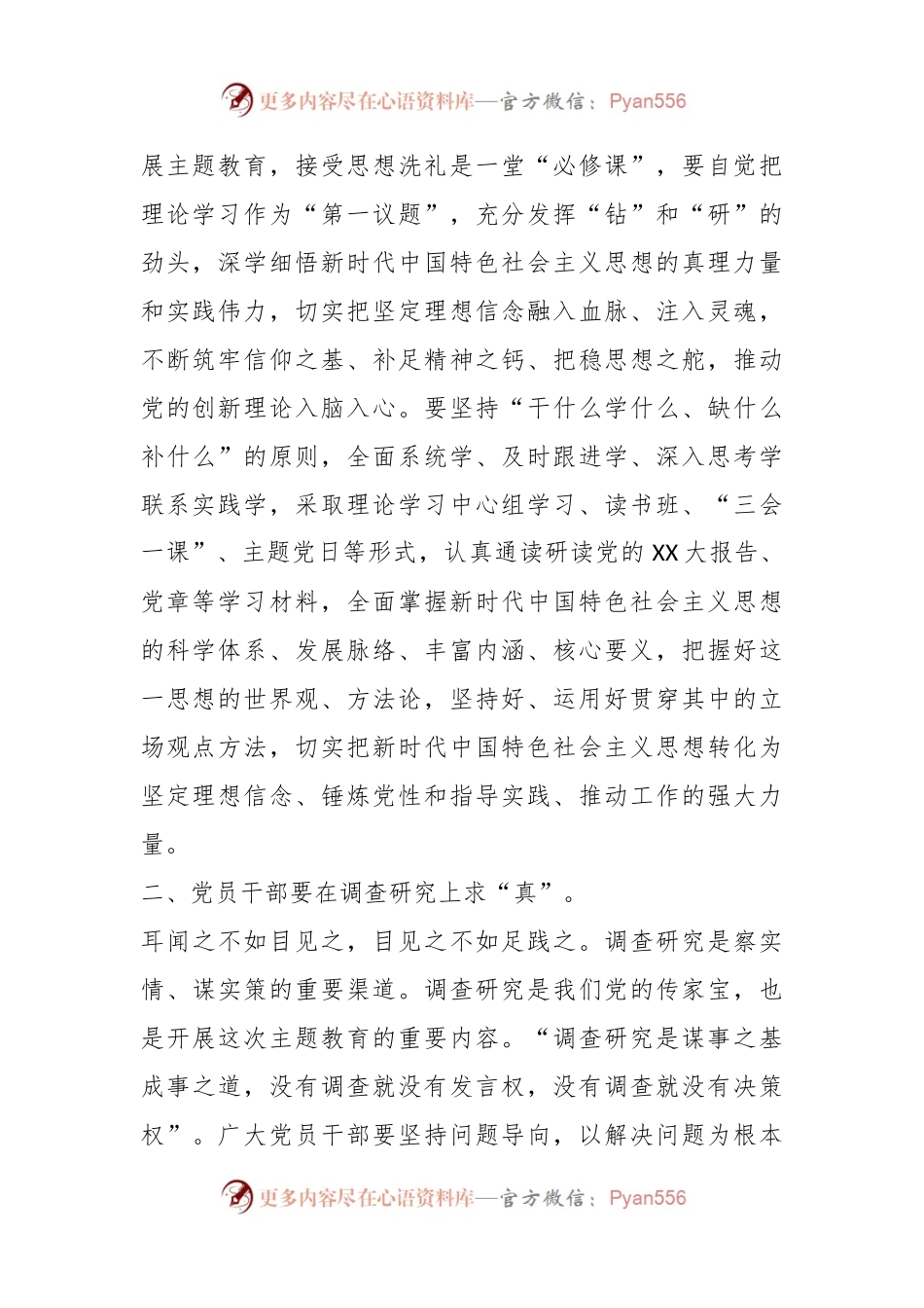 在2023年第二批集中学习研讨会上的交流发言材料.docx_第2页