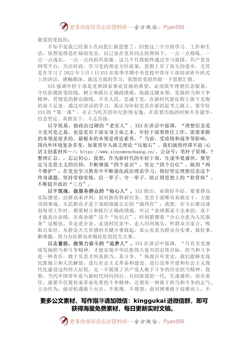 员2022年第一季度思想汇报.docx_第1页