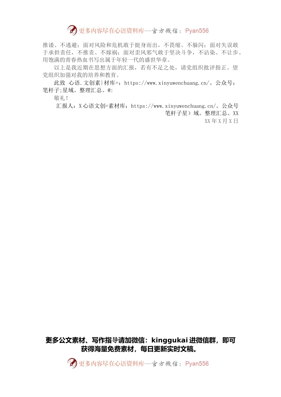 员2022年第一季度思想汇报.docx_第2页