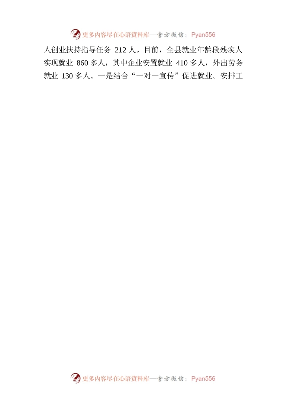 县残联2023年上半年重点工作完成情况(20230706).docx_第2页